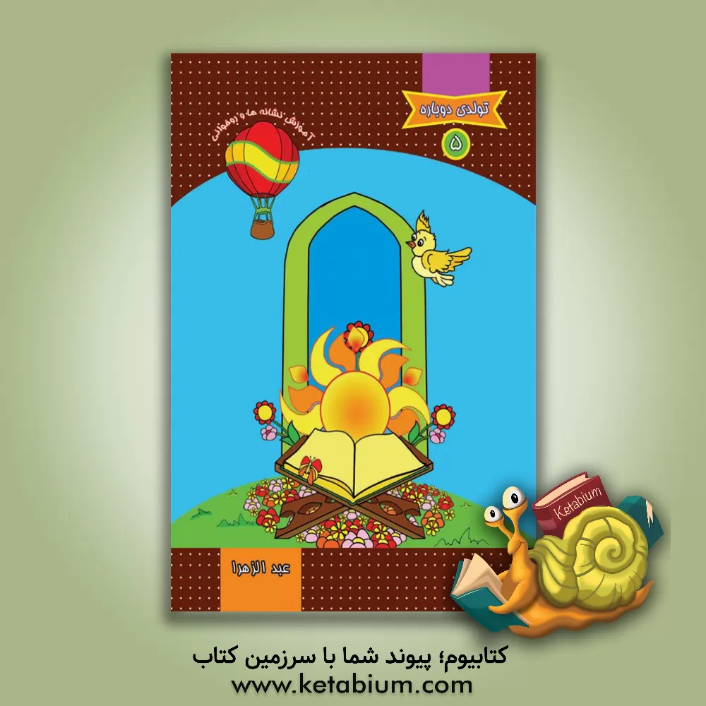 کتاب آموزش نشانه ها و روخوانی اثر خدیجه بلنج