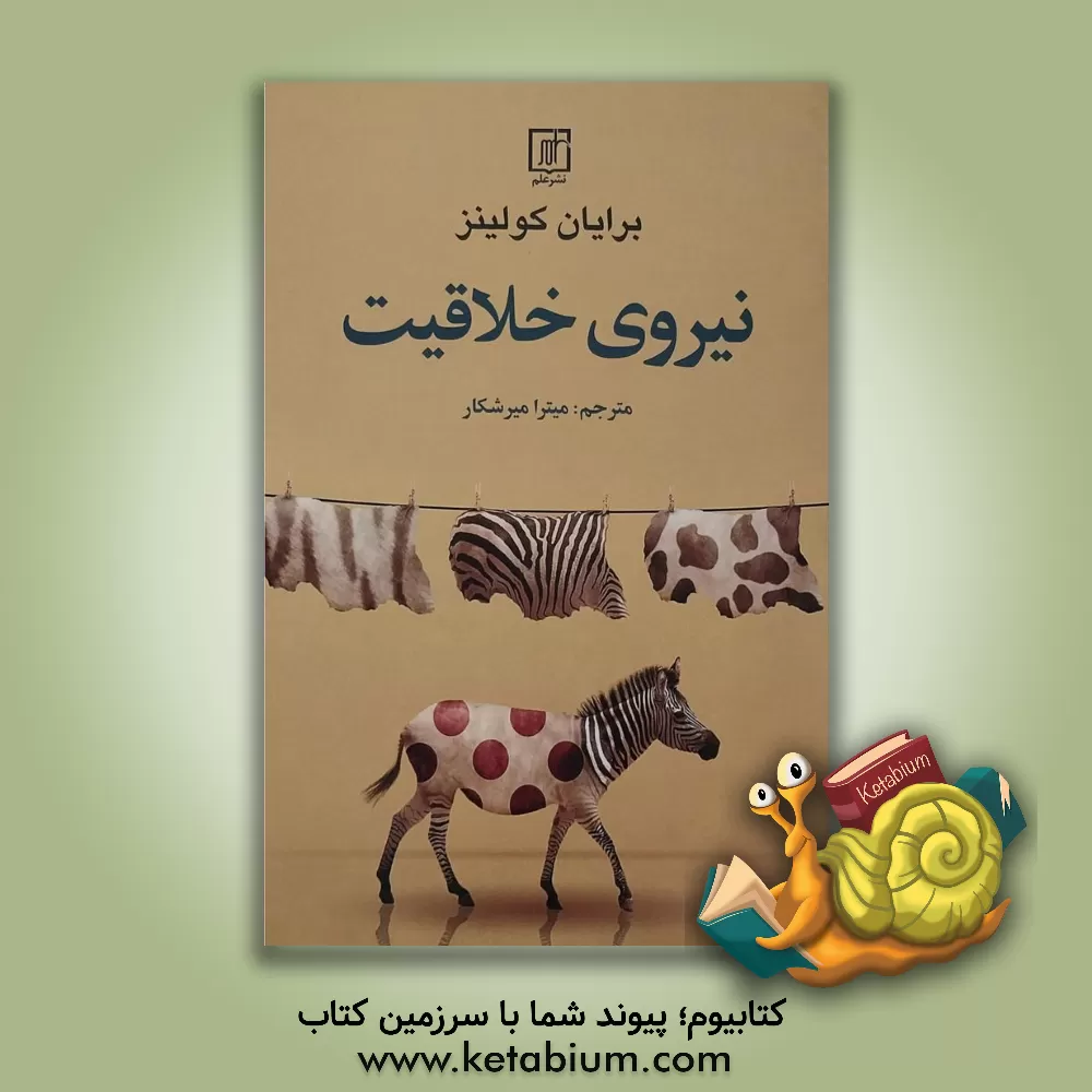 کتاب خلوت خانه ی خیام اثر آنتوان لورن