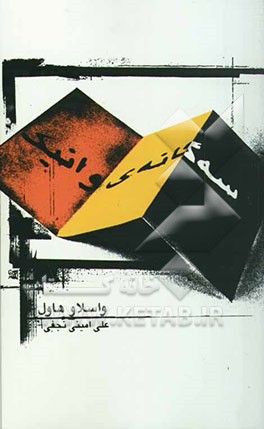 کتاب سه گانه ی وانیک اثر واتسلاف هاول