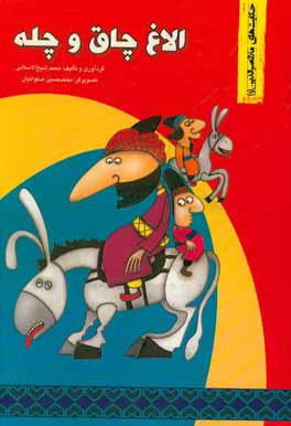 کتاب الاغ چاق و چله اثر هادی عبدی