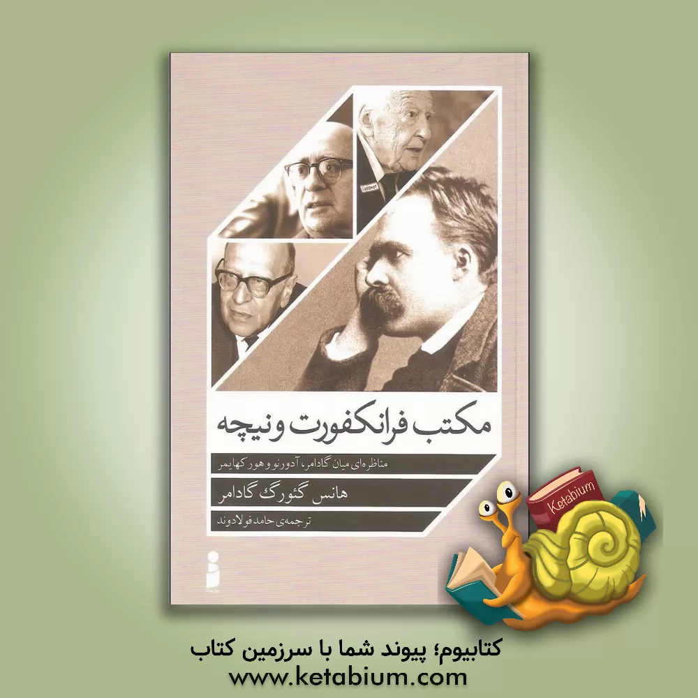 کتاب مکتب فرانکفورت و نیچه |اثر هانس گئورگ گادامر