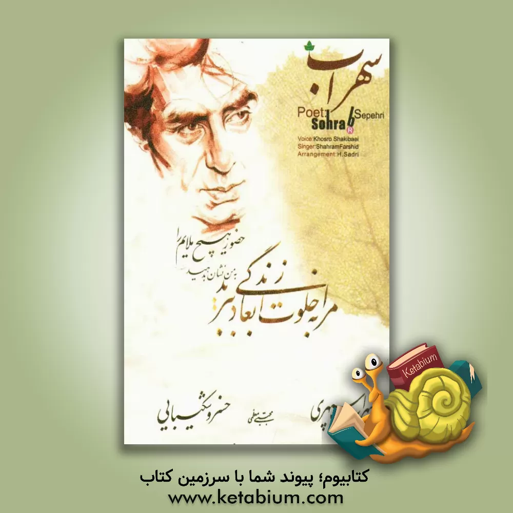 کتاب سهراب اثر حسین پناهی