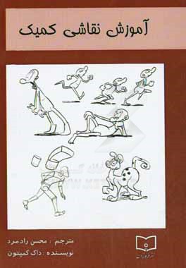 کتاب آموزش نقاشی کمیک اثر داک کمپتون