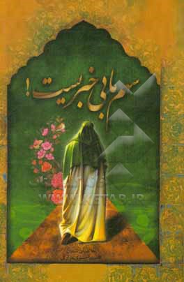 کتاب سهم ما بی خبریست! اثر قاسم اختری