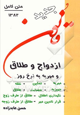 کتاب عاشورا یعنی تنهایی اثر مهدی چناری