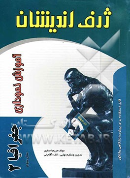 کتاب آموزش نموداری جغرافیا (2) سال سوم دبیرستان اثر مریم اصغری