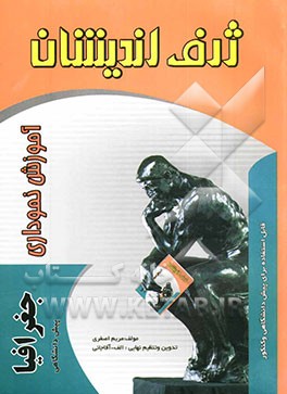 کتاب آموزش نموداری جغرافیا پیش دانشگاهی اثر مریم اصغری