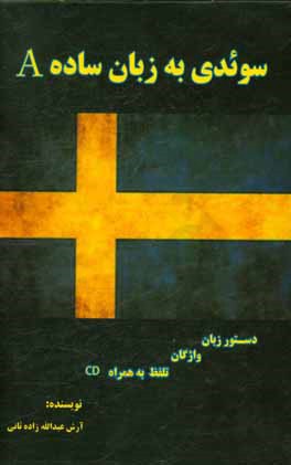 کتاب سوئدی به زبان ساده A |اثر آرش عبدالله زاده ثانی