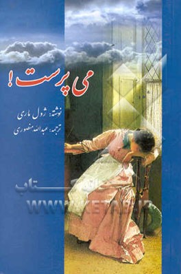 کتاب می پرست!: سعادت بازیافته اثر ژول ماری