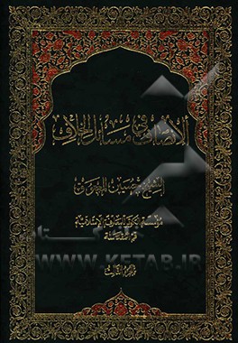 کتاب الانصاف فی مسائل الخلاف اثر حسین معتوق