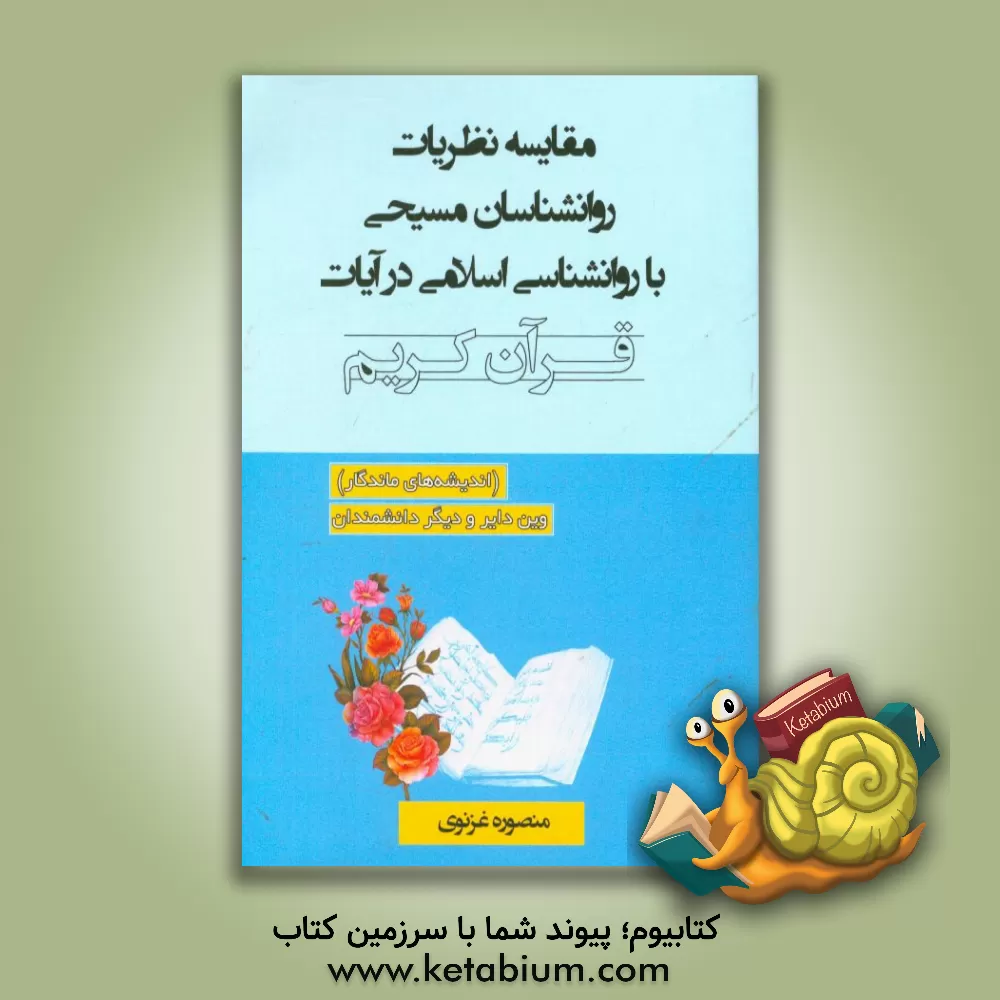 کتاب خنده ی ناتمام قلب ها اثر محسن رستمی‌بیرامی