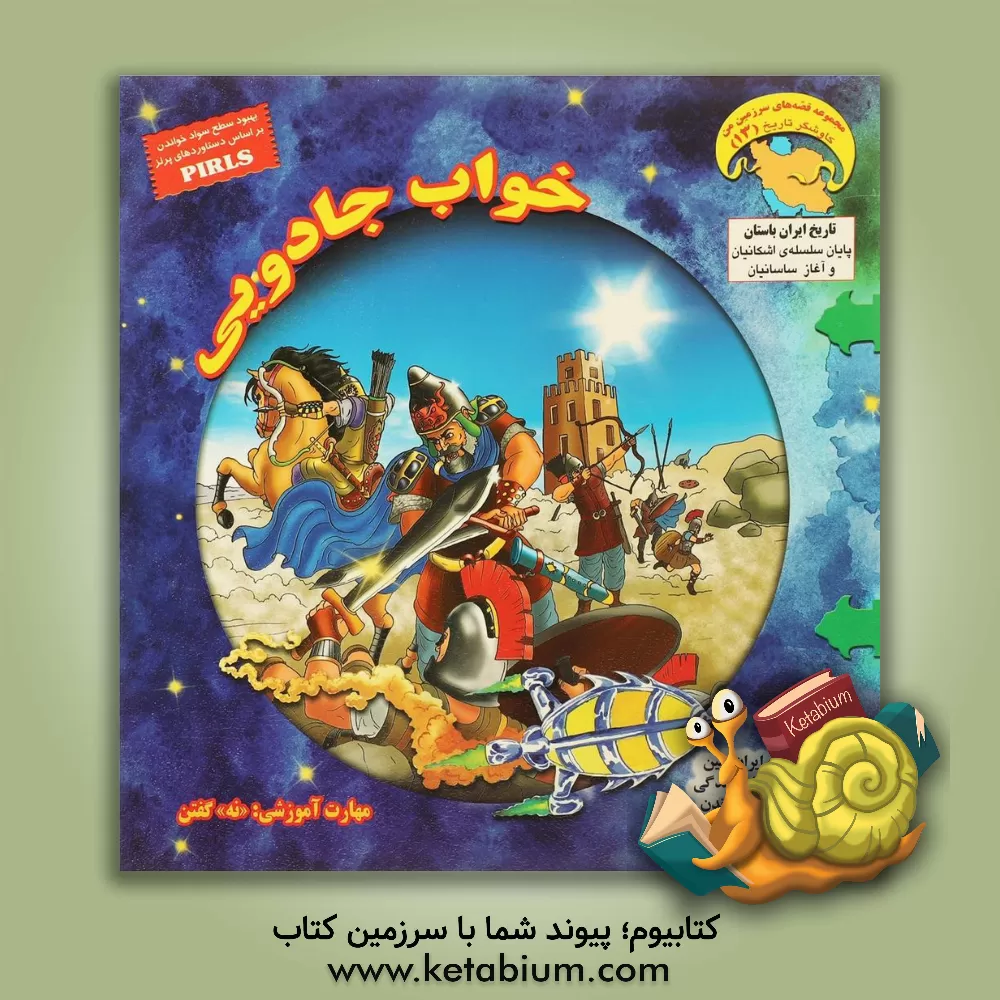 کتاب خواب جادویی اثر بهروز واثقی