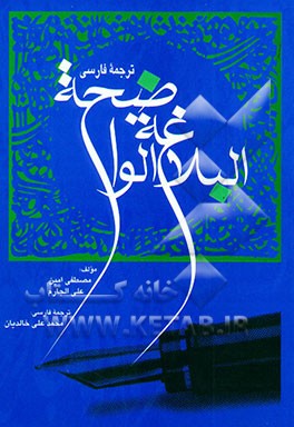 کتاب البلاغه الواضحه اثر علی جارم