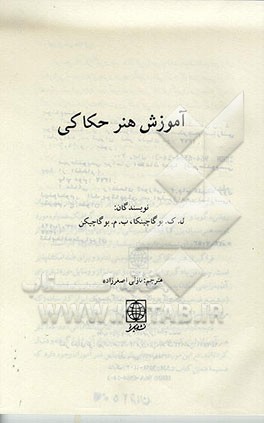 کتاب آموزش هنر حکاکی |اثر بوگاچینکا