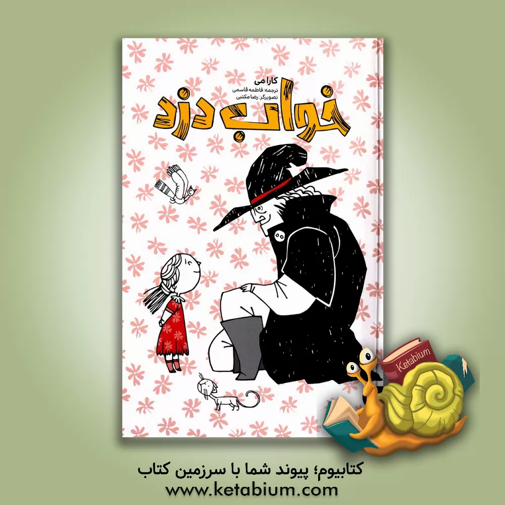 کتاب خواب دزد اثر کارا می