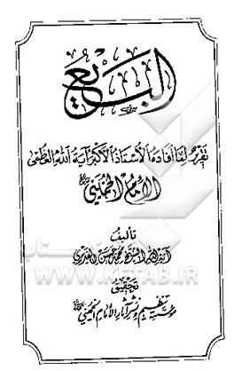کتاب البیع اثر محمدحسن قدیری