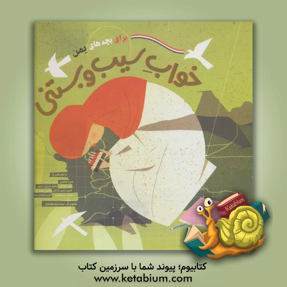 کتاب خواب سیب و بستنی اثر مریم زرنشان