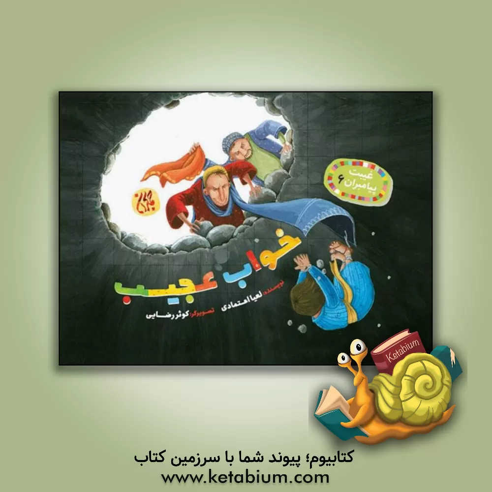 کتاب خواب عجیب اثر لعیا اعتمادی