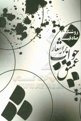 کتاب خواب عمیق اثر روشنک صادقی