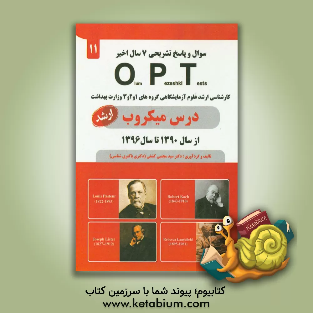 کتاب سوال و پاسخ تشریحی 7 سال اخیر OPT: درس میکروب از سال 1390 تا سال 1396 اثر سیدمجتبی کشفی