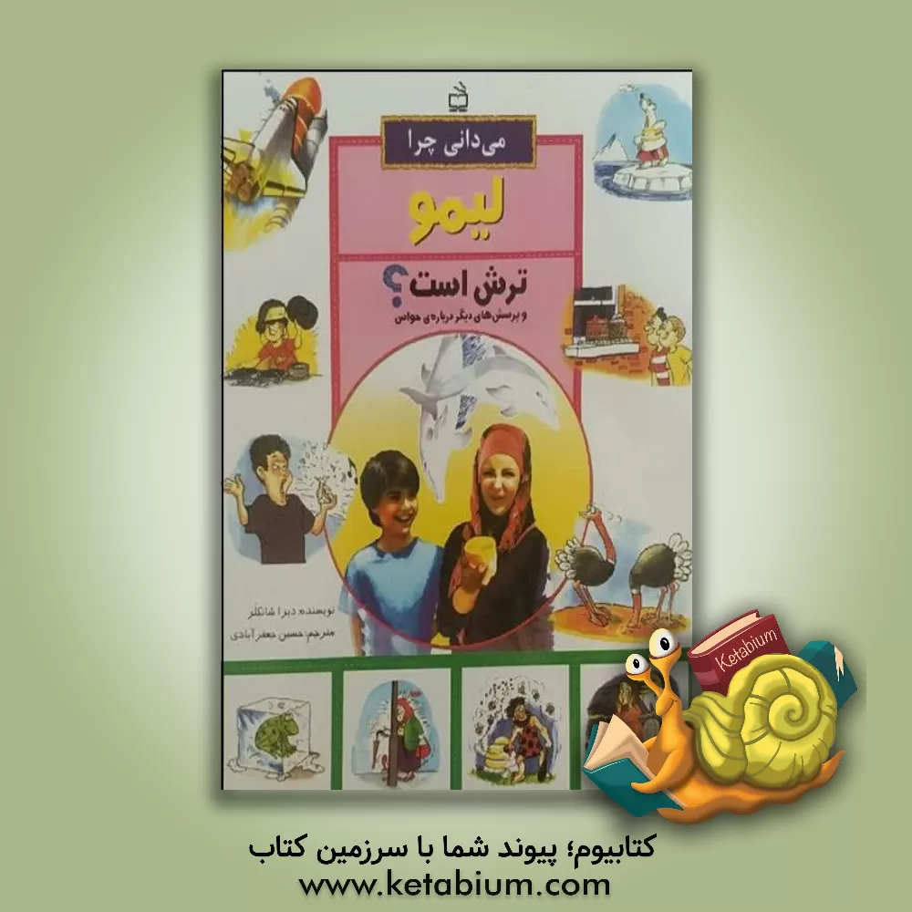 کتاب می دانی چرا آب دریا شور است؟ و پرسش های دیگر درباره ی اقیانوس ها اثر آنیتا گانری