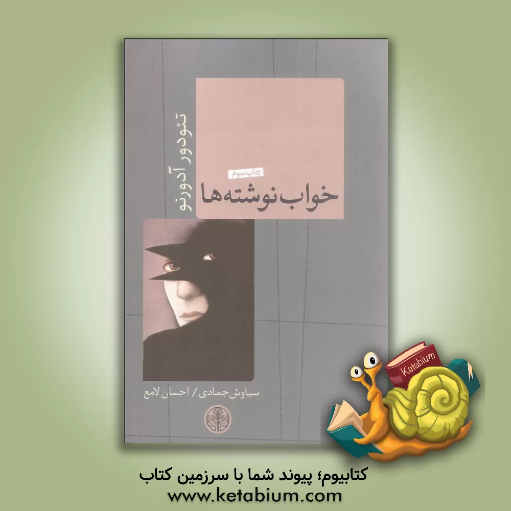 کتاب خواب نوشته ها اثر تئودوردبلیو. آدورنو