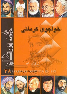 کتاب خواجوی کرمانی اثر کیومرث پارسای