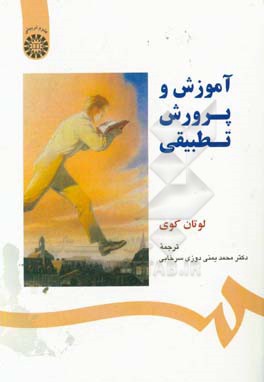 کتاب آموزش و پرورش تطبیقی اثر تان‌خوی له