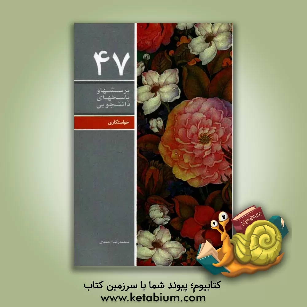 کتاب خواستگاری |اثر محمدرضا احمدی