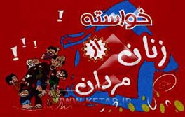 کتاب خواسته زنان از مردان اثر لیلا زارع