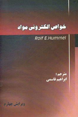 خرید کتاب خواص الکترونی مواد