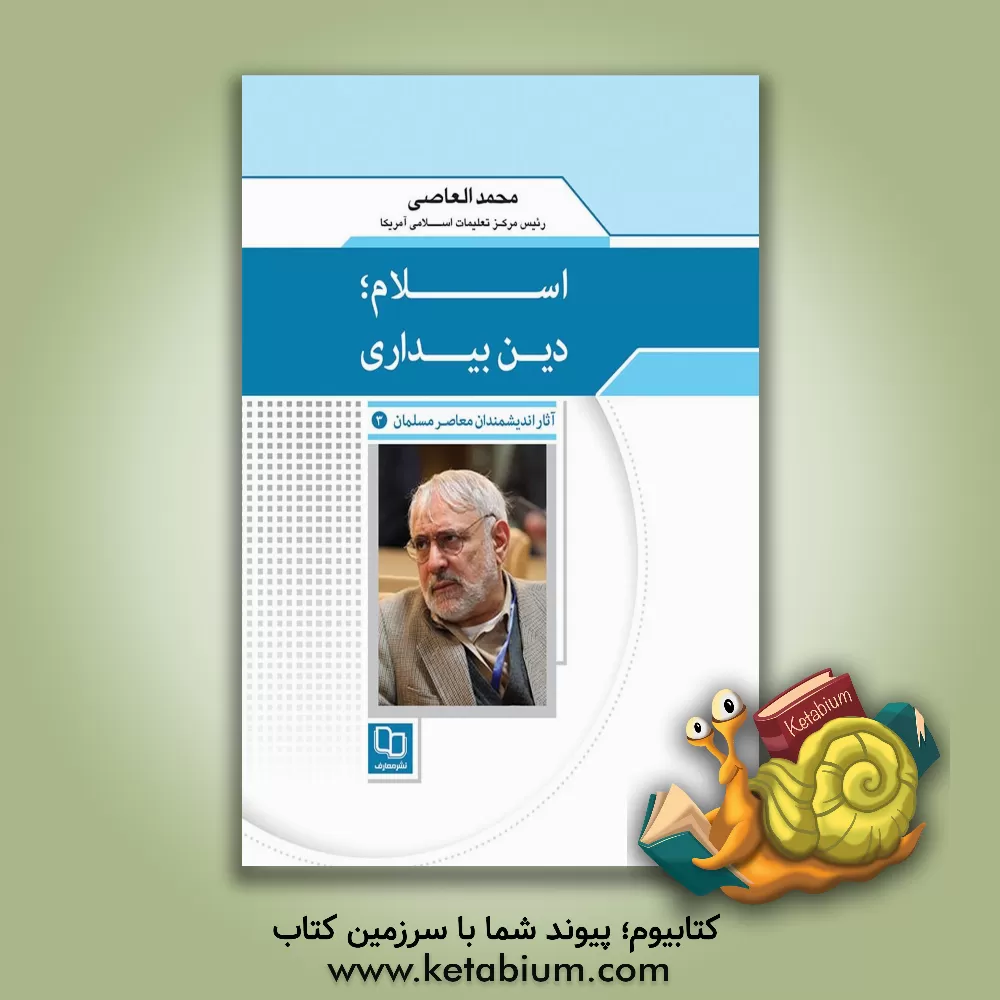 کتاب میثاق غلیظ اثر ابوالفضل اقبالی