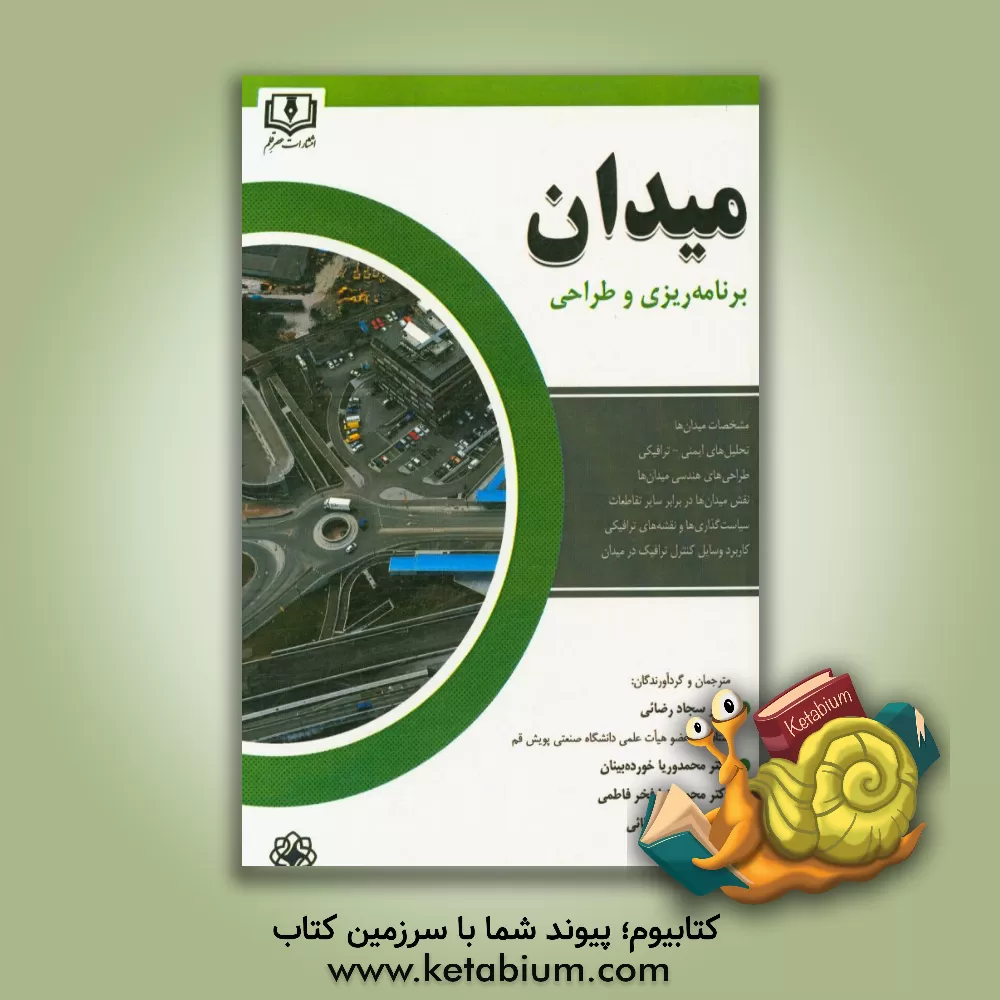 کتاب میدان: برنامه ریزی و طراحی اثر سجاد رضائی