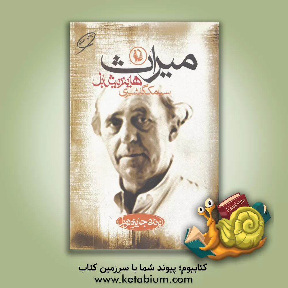 کتاب میراث اثر هاینریش بول