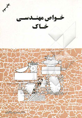 کتاب خواص مهندسی خاک اثر محمود وفاییان