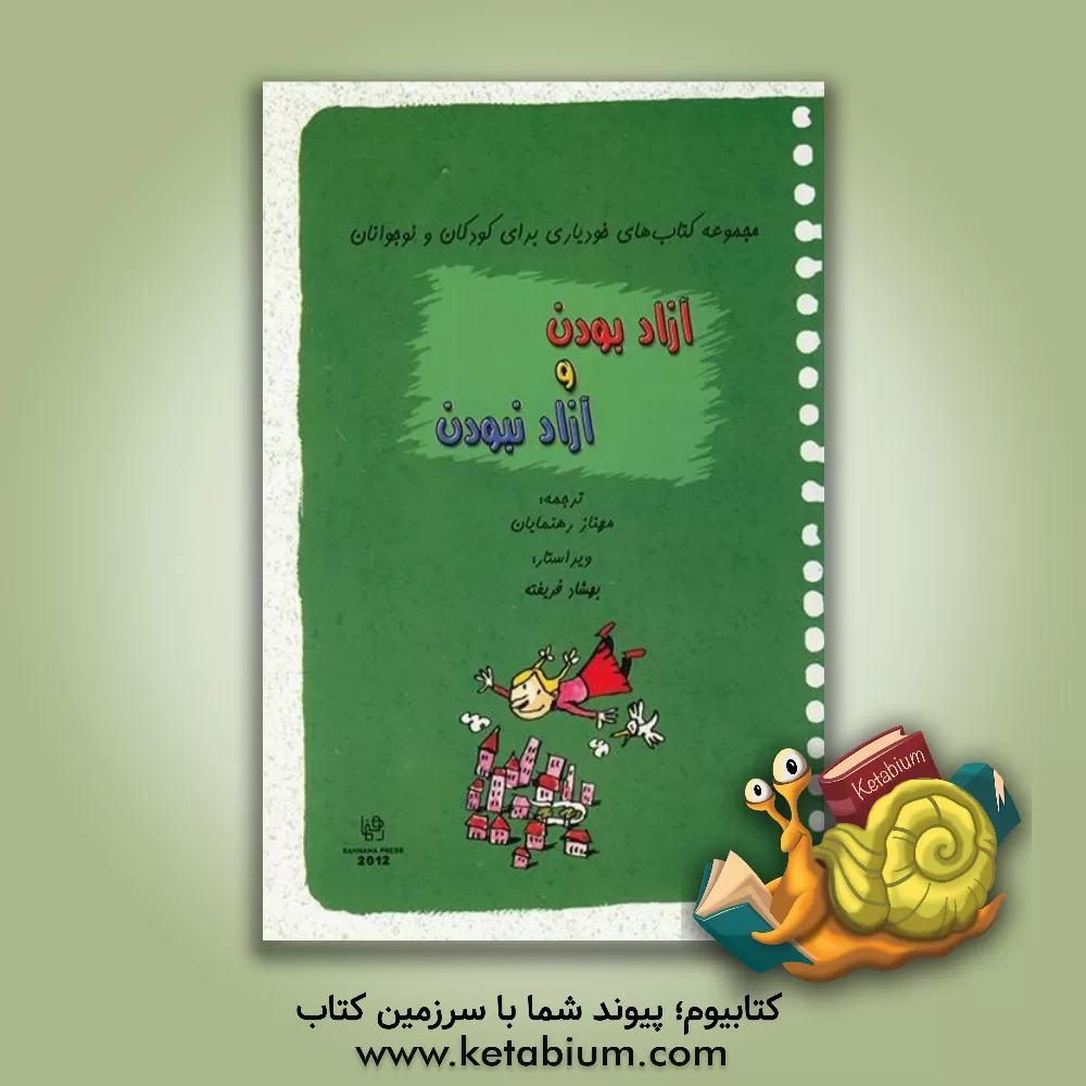 کتاب عدالت و بی عدالتی اثر بریژیت لابه