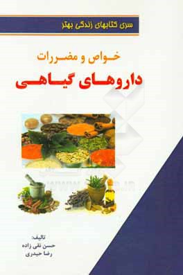 کتاب خواص و مضرات داروهای گیاهی اثر رضا حیدری