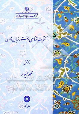 کتاب آموزش و راهنمای کامل ووشو (تاریخچه، آموزش و معرفی سبکهای اصلی ووشو) اثر محسن احمدی