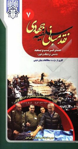 کتاب عدو قریب و بعید (دشمن نزدیک و دور) اثر قاسم میرزایی