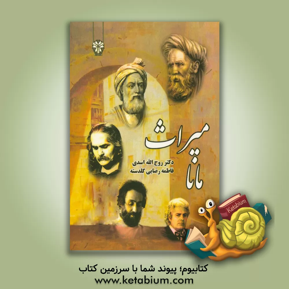 کتاب میراث مانا اثر روح‌الله اسدی