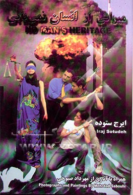 کتاب میراثی از انسان نمی یابی اثر ایرج ستوده