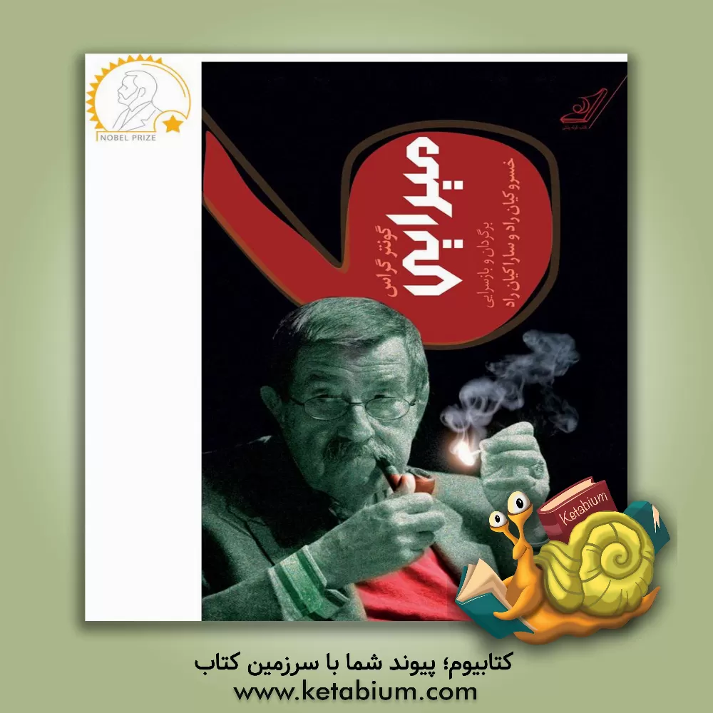 کتاب میرایی |اثر سارا کیان راد