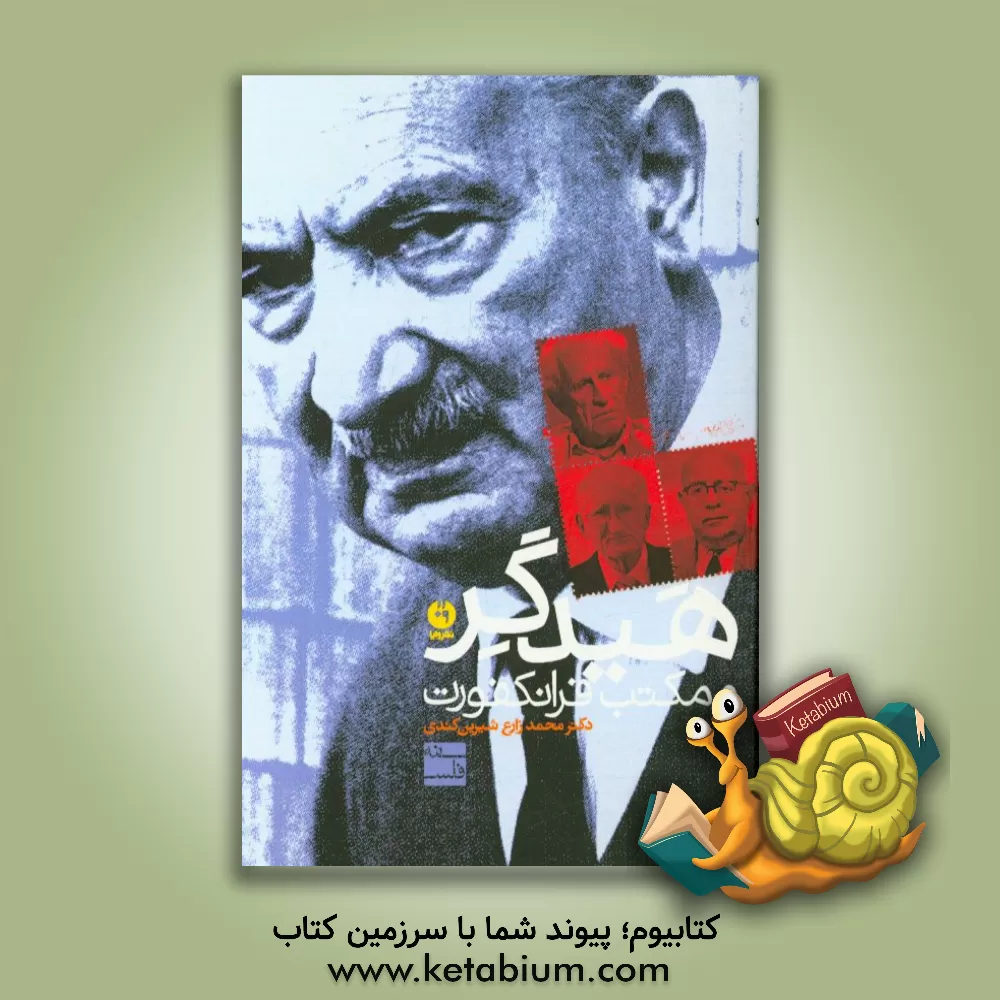 کتاب میرداماد (موسس حکمت یمانی) اثر علی اوجبی