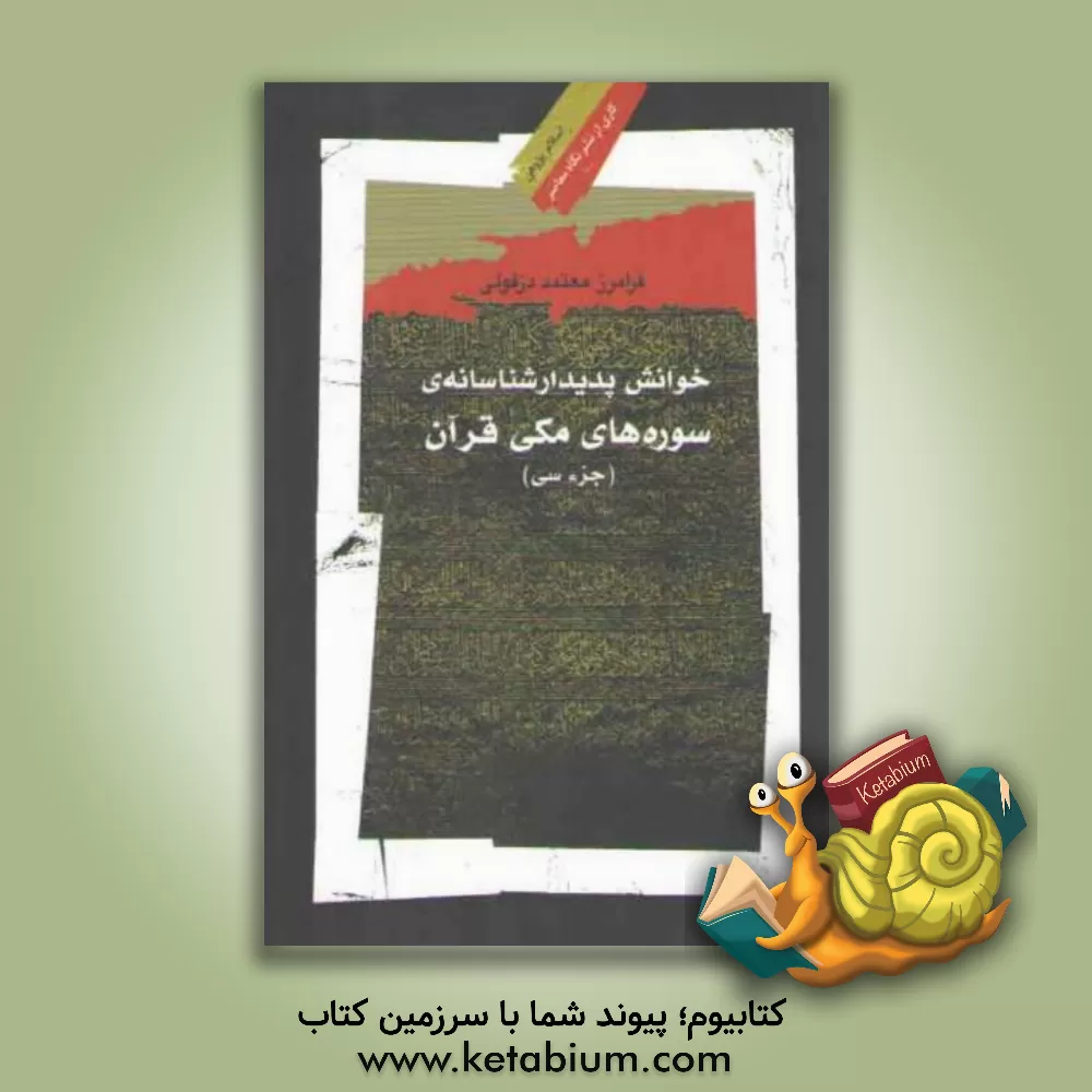 کتاب نامه به یک کشیش |اثر سیمون وی