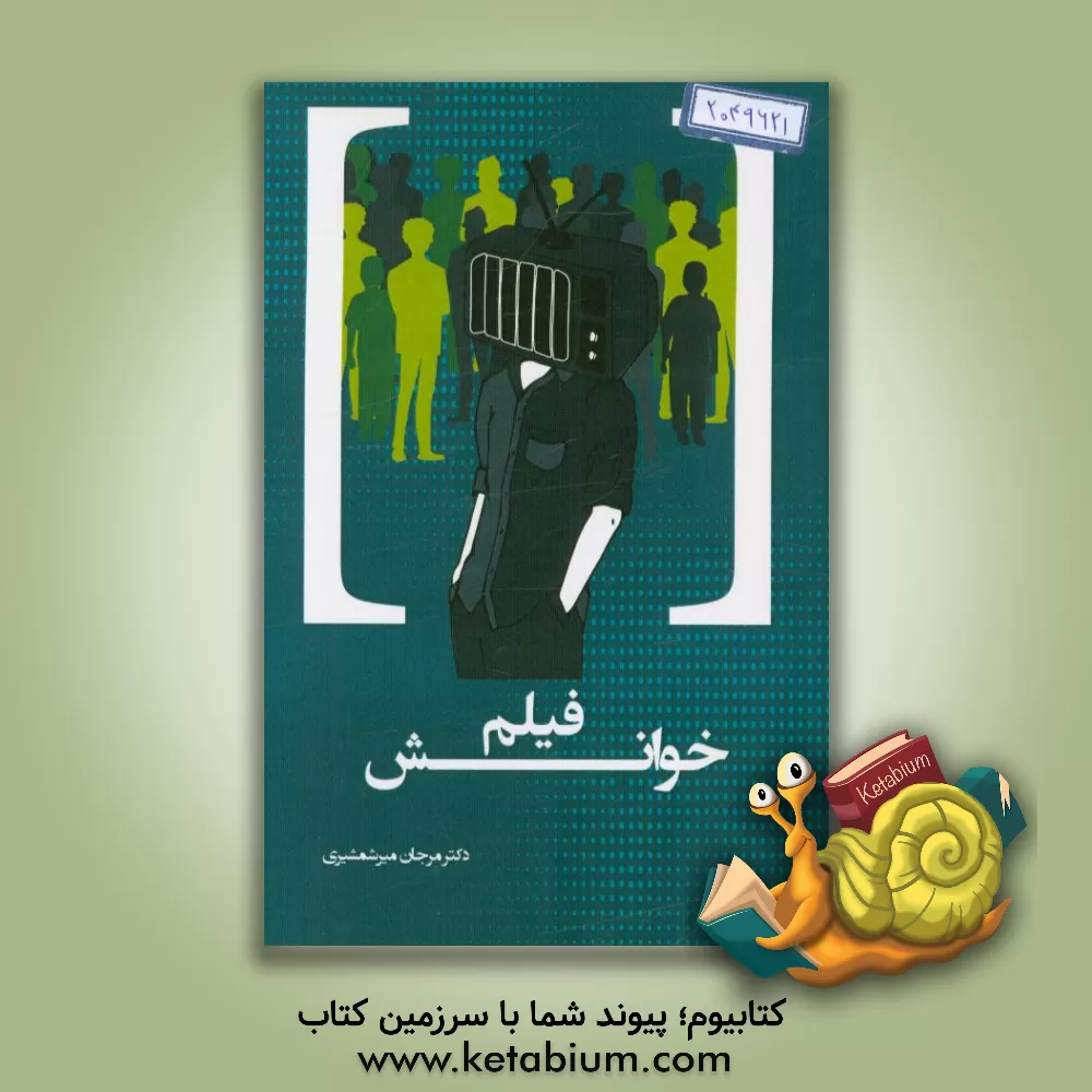 کتاب خوانش فیلم اثر مرجان میرشمشیری