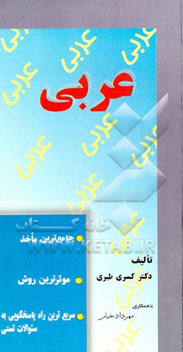 کتاب عربی اثر کسری طبری