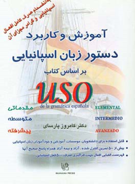 کتاب آموزش و کاربرد دستور زبان اسپانیایی با روش USO |اثر کامروز پارسای