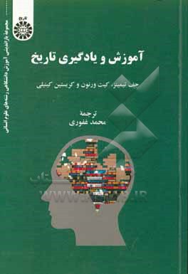 کتاب آموزش و یادگیری تاریخ اثر جفری تیمینس