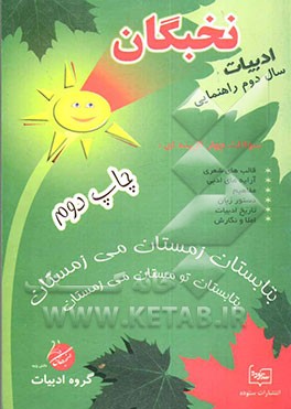 کتاب سوالات ادبیات نخبگان سال دوم راهنمایی اثر علی‌اکبر مهروانی