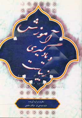 کتاب آموزش و یادگیری زیباست اثر مژگان سلیمی